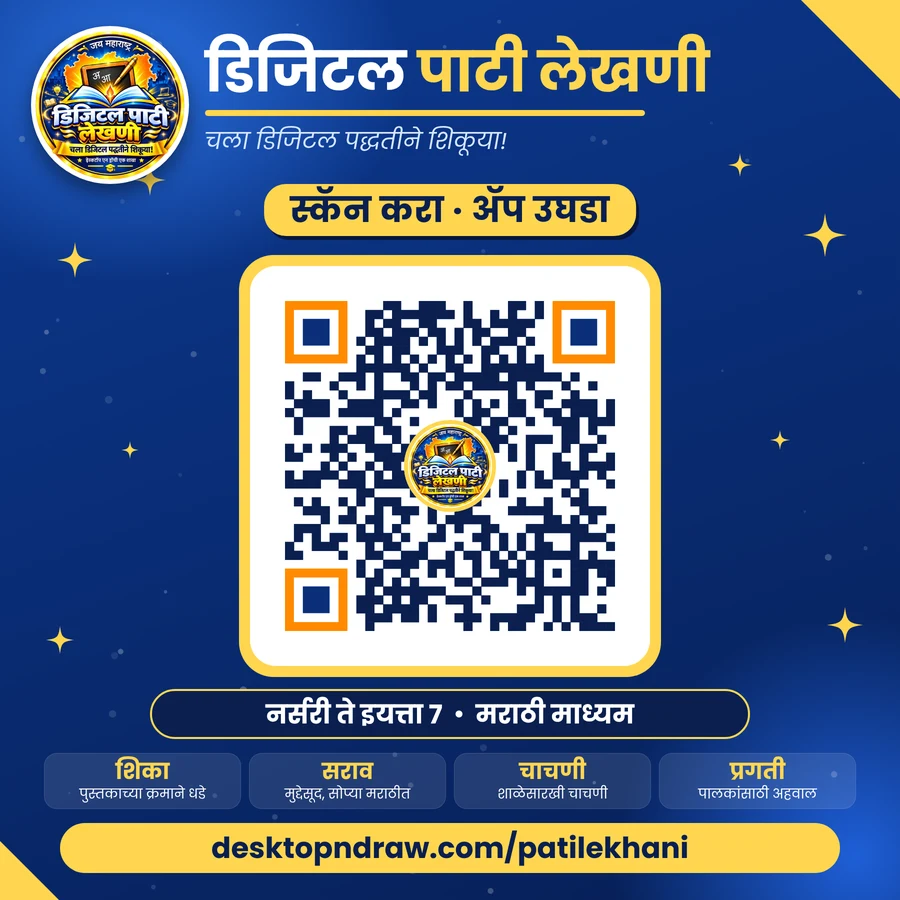 डिजिटल पाटी लेखणी QR पोस्टर — desktopndraw.com/patilekhani